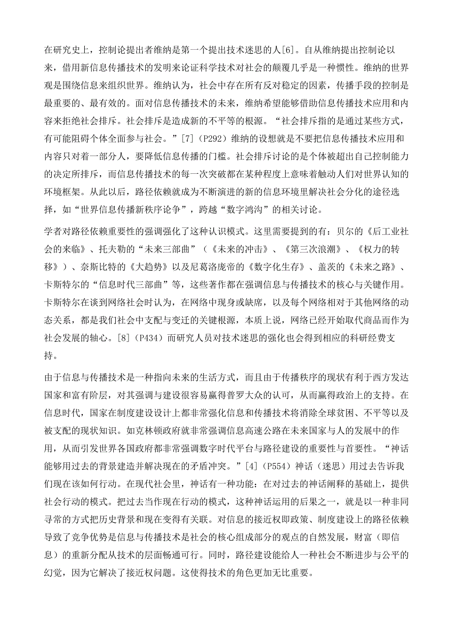 媒介素养与当代社会信息公平策略选择_第4页