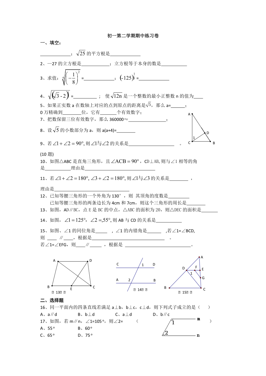 初一数ۥ学下册期中练习题_第1页