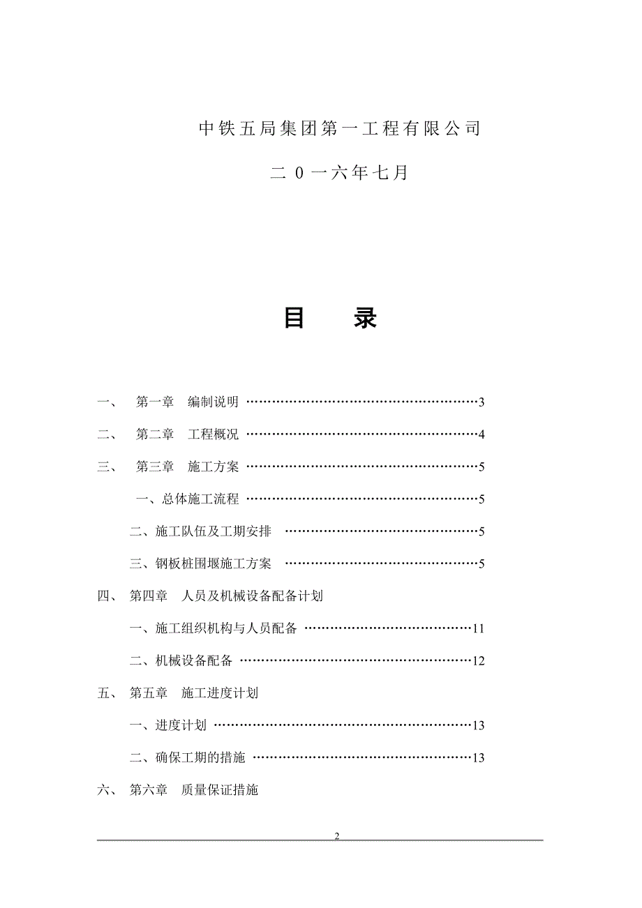 白水塘大桥钢板桩围堰施工方案_第2页