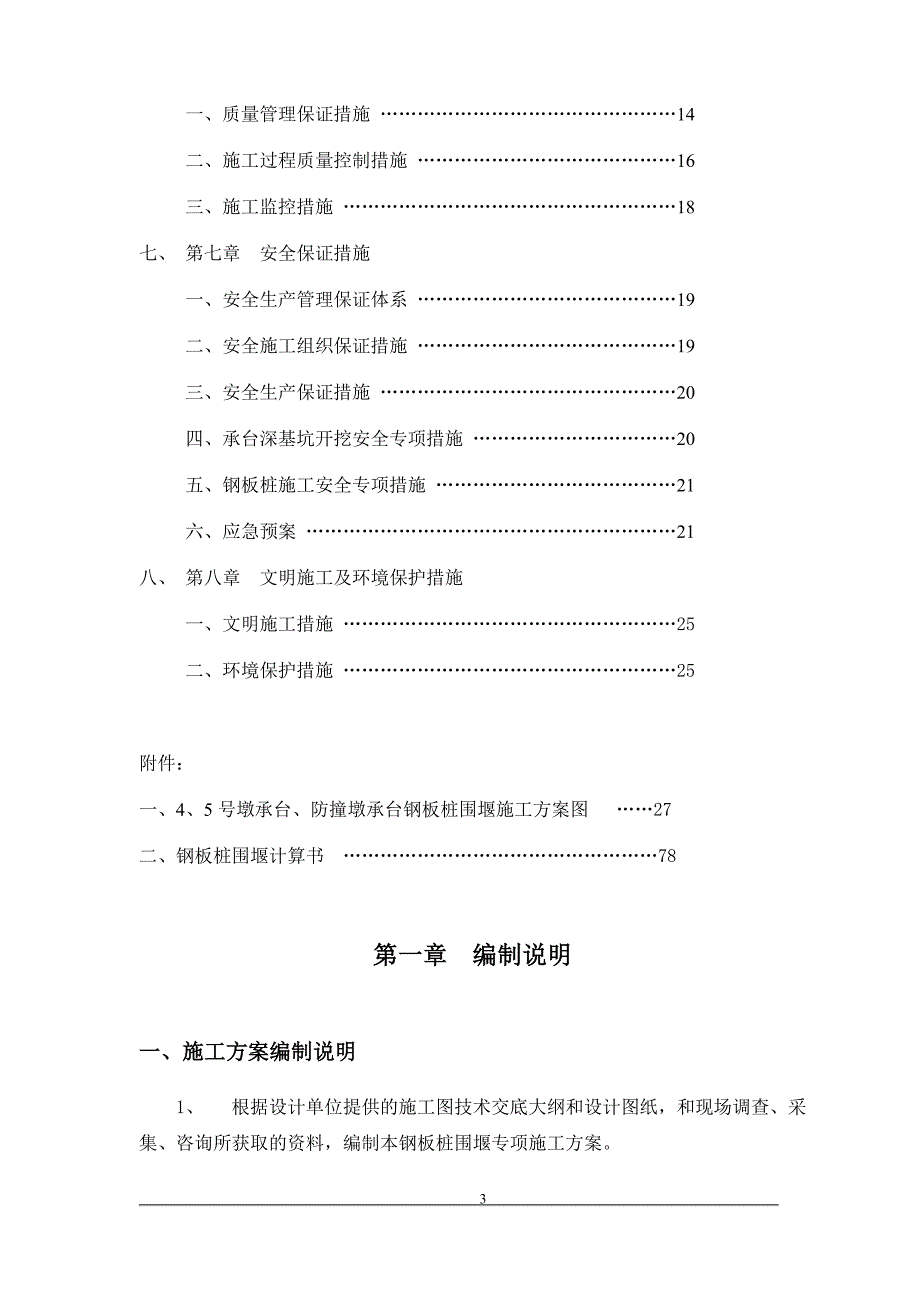 白水塘大桥钢板桩围堰施工方案_第3页