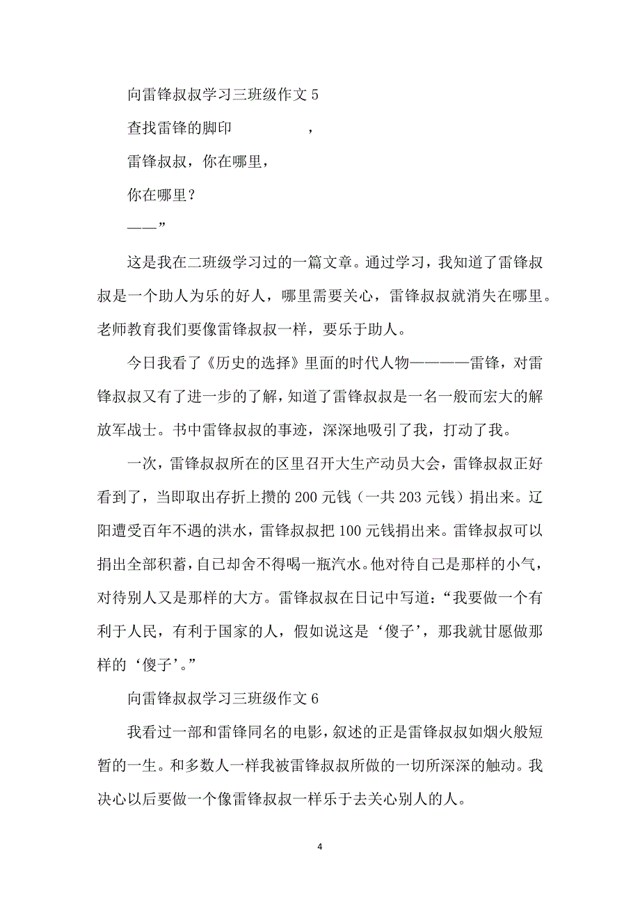 向雷锋叔叔学习三年级作文（41篇）_第4页