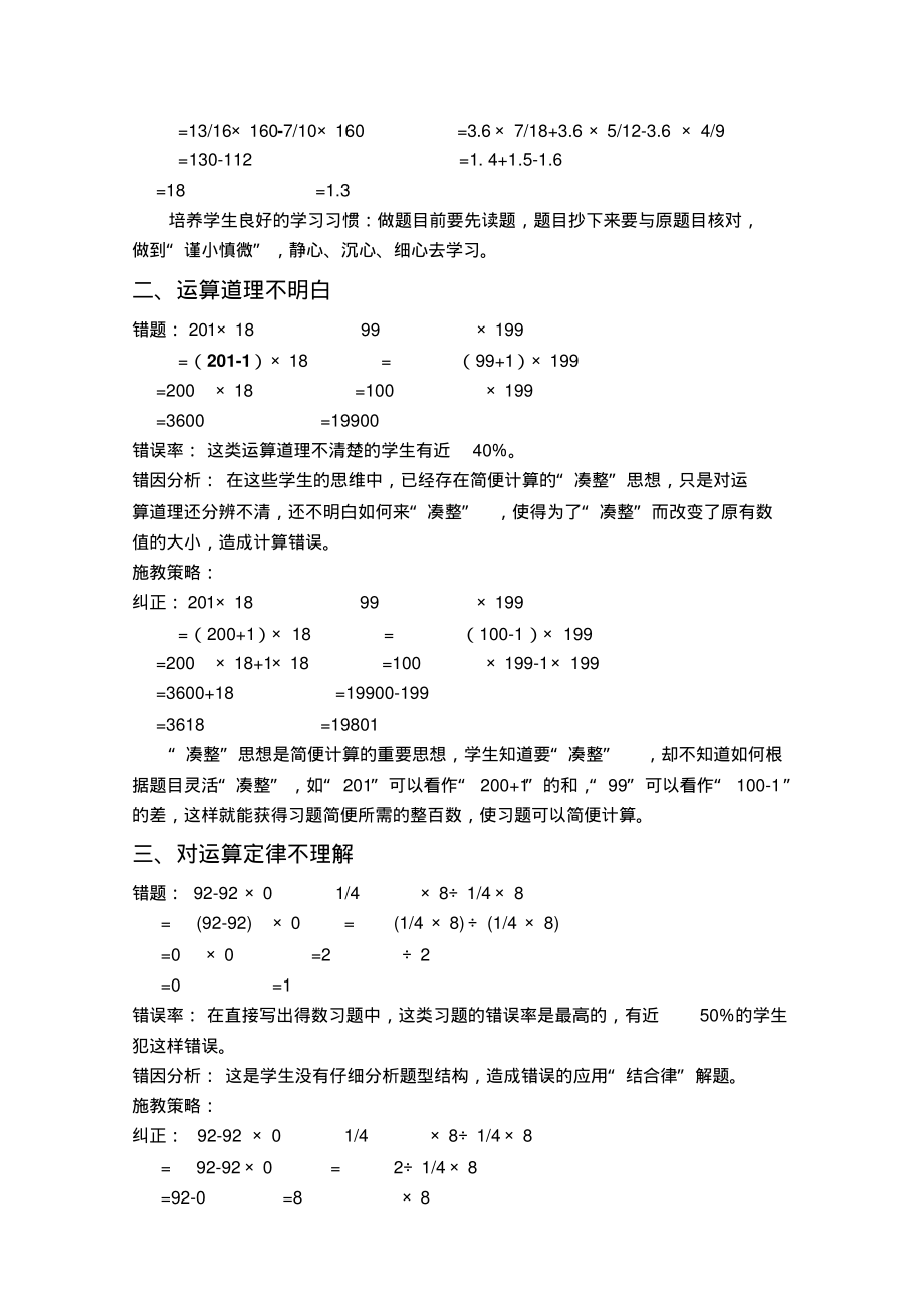 小学数学简便计算错题案例分析_第2页