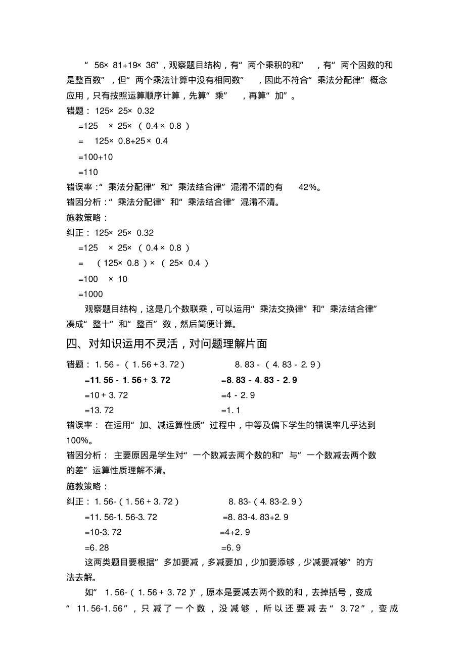 小学数学简便计算错题案例分析_第4页