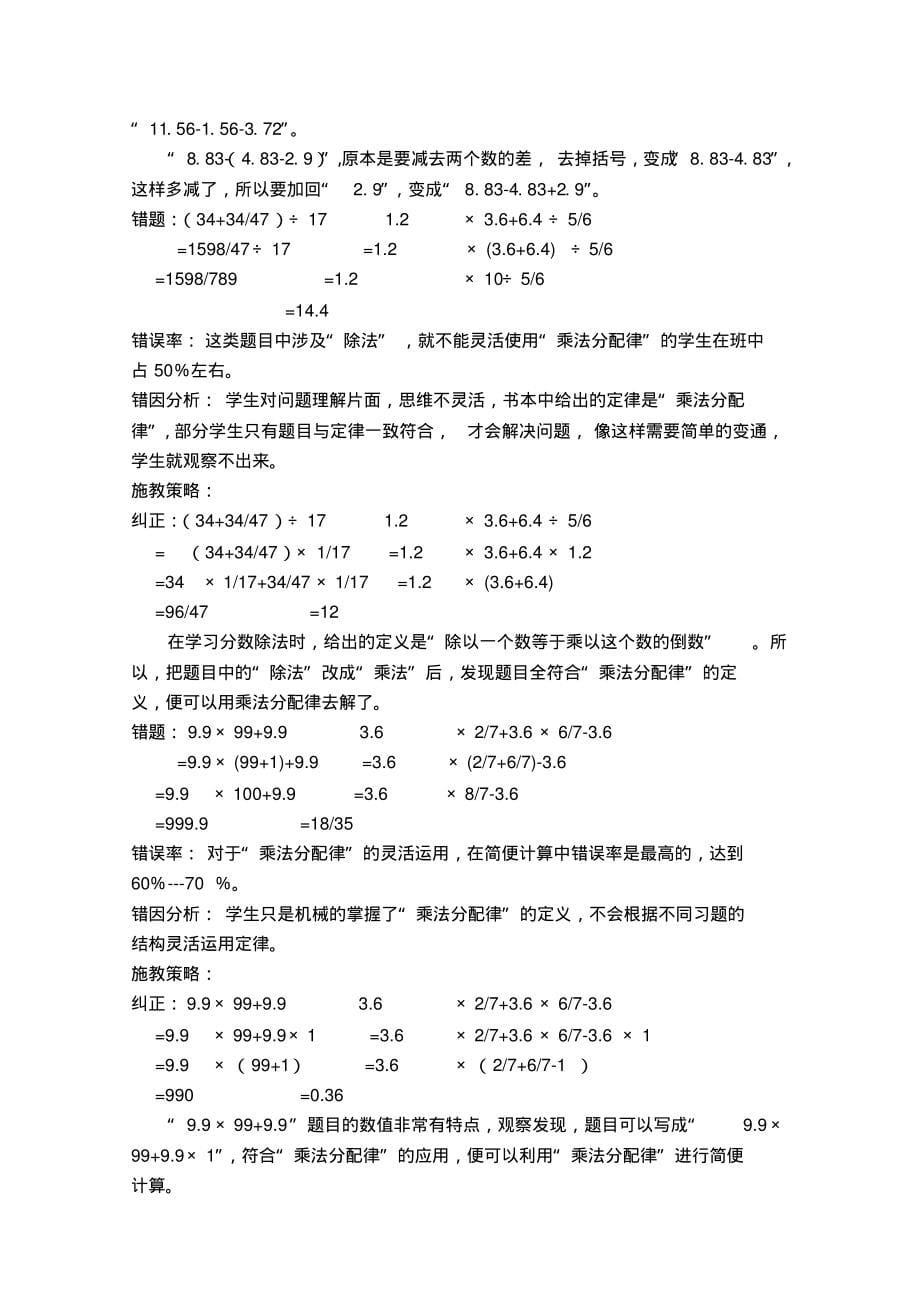 小学数学简便计算错题案例分析_第5页