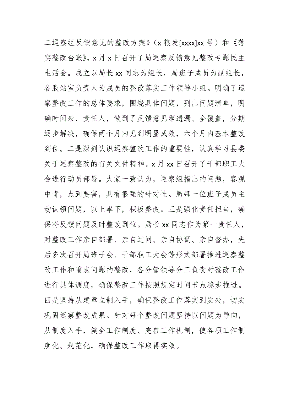 2021年关于县委巡察组巡察整改工作情况报告（局机关）_第2页