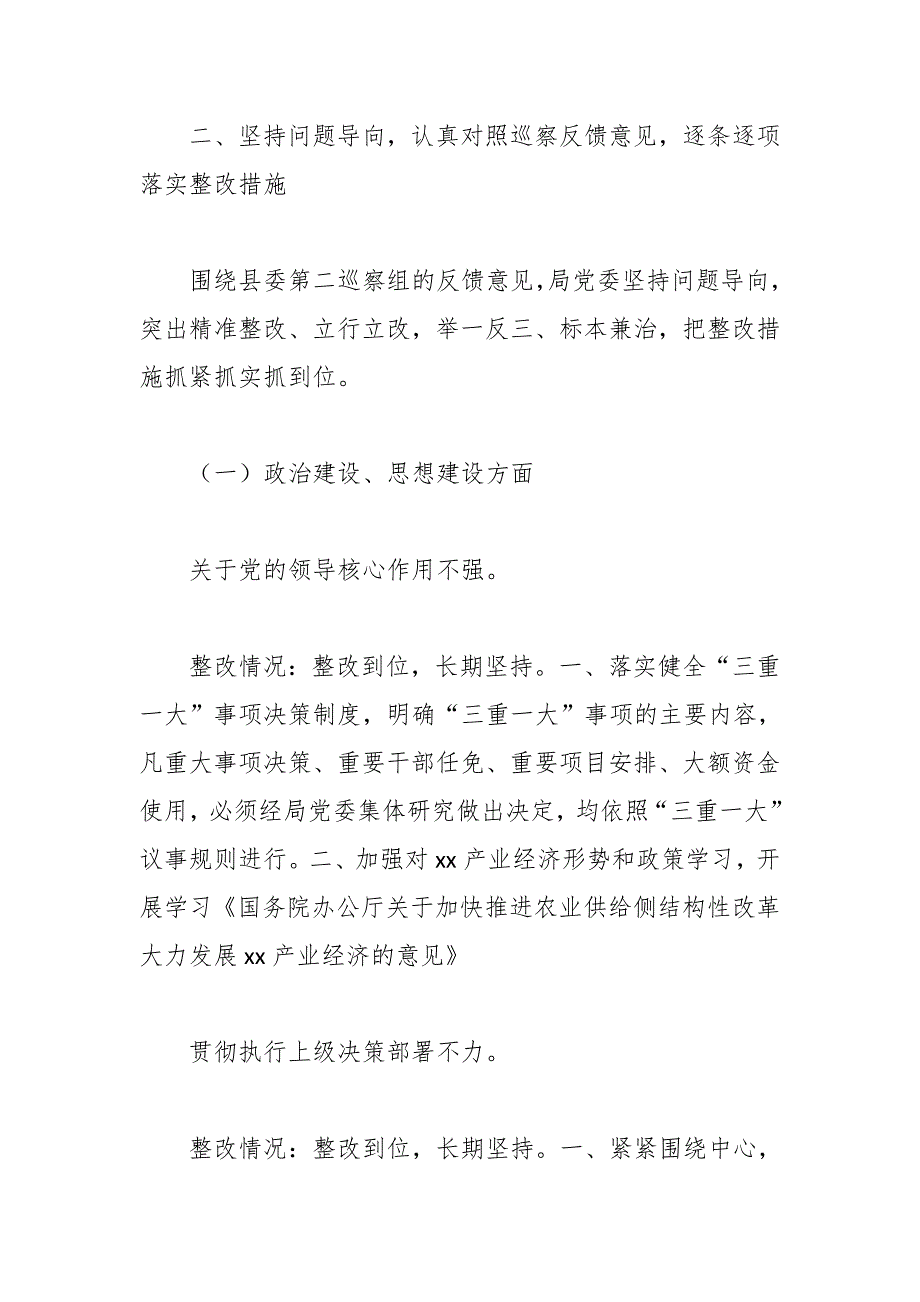 2021年关于县委巡察组巡察整改工作情况报告（局机关）_第3页