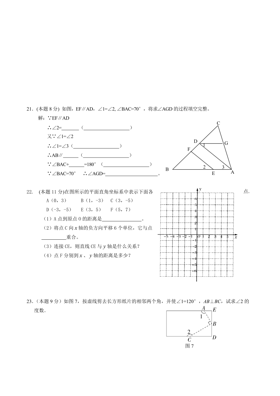 珠海九ۥ中七年级下人教新课标期中水平测试_第3页