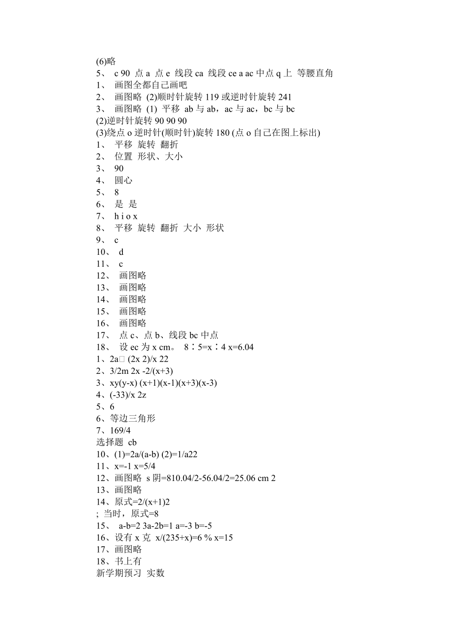 初一寒假作业答案2016 初一寒假作业答案2017_第3页