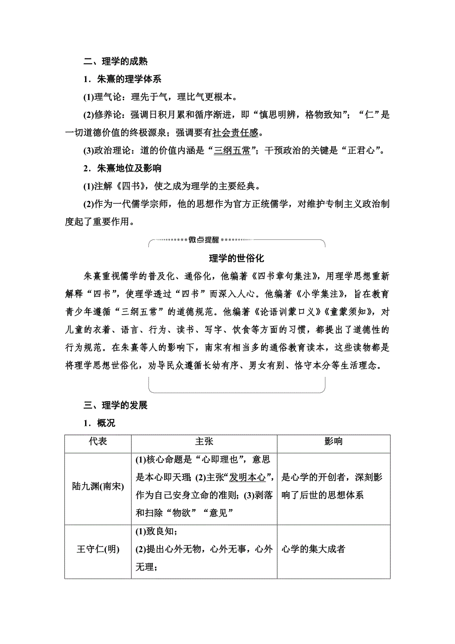 新高考历史人民版学案-模块3-专题12-第25讲-课题1-宋明理学-含解析_第2页