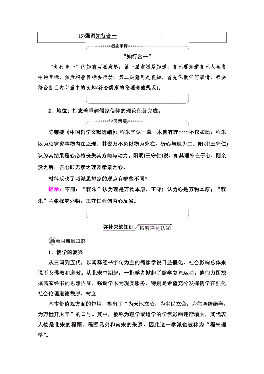 新高考历史人民版学案-模块3-专题12-第25讲-课题1-宋明理学-含解析_第3页