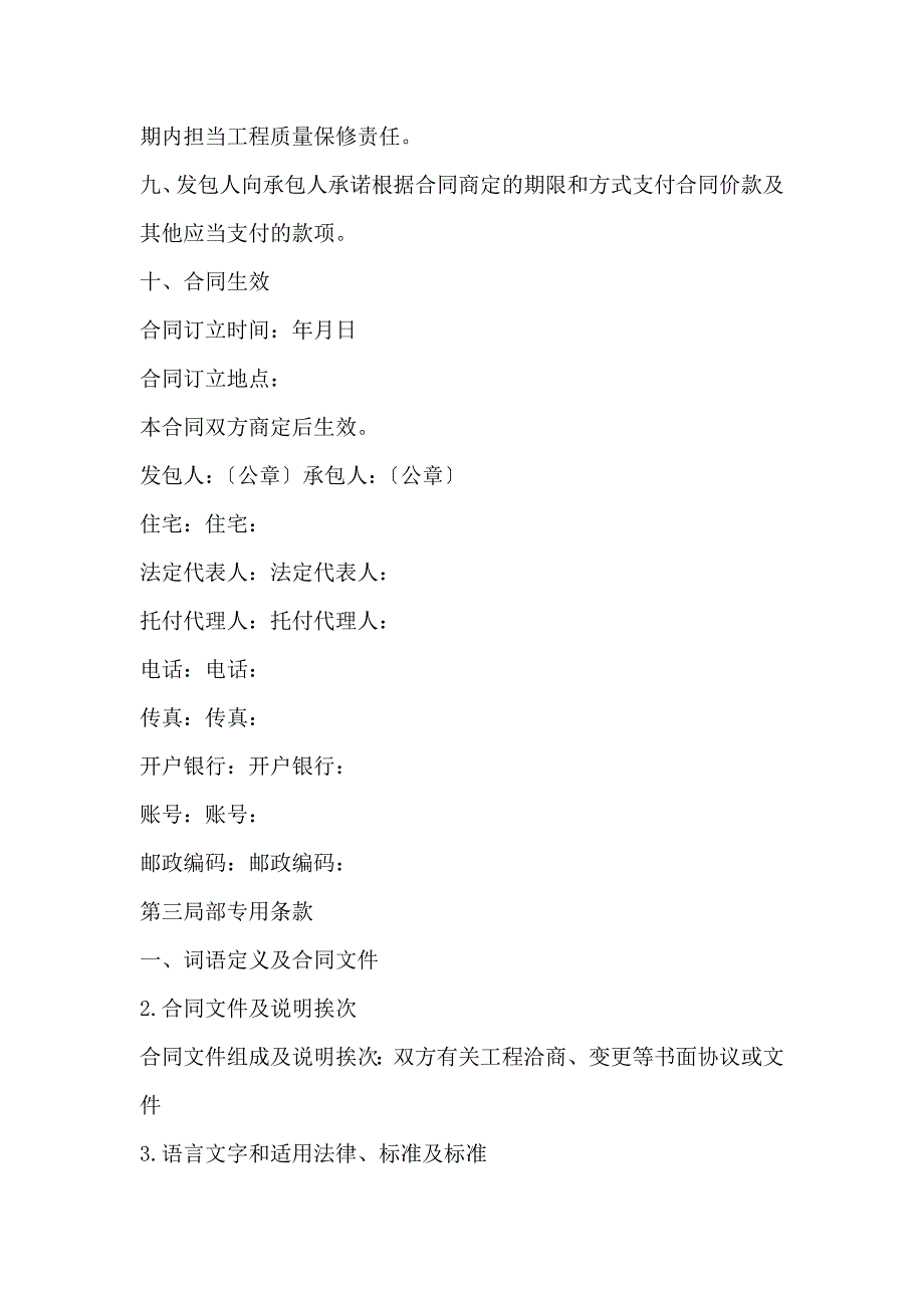 建设工程施工合同(范本1)(1)_第3页