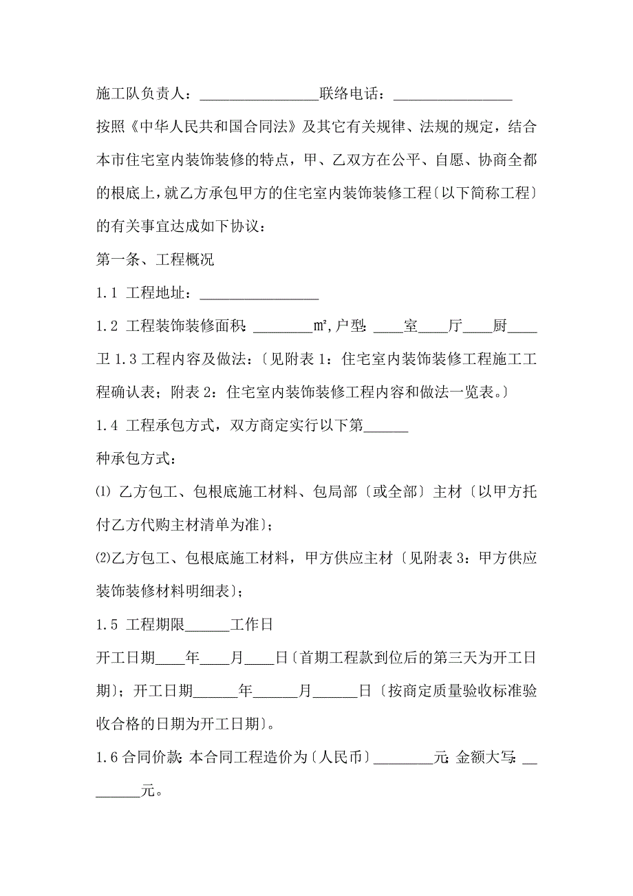 合肥市住宅室内装饰装修工程施工合同._第2页