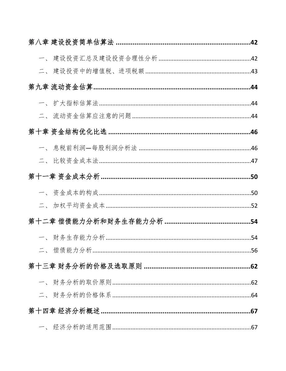 益生菌冻干粉公司工程项目前期准备分析_第3页