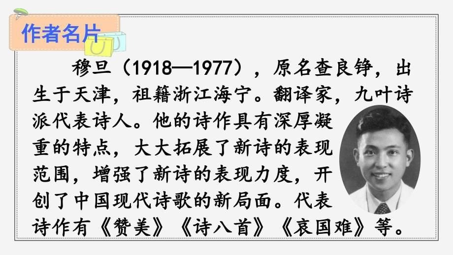 部编版语文九年级上册5我看教学课件（含配套教案）_第5页