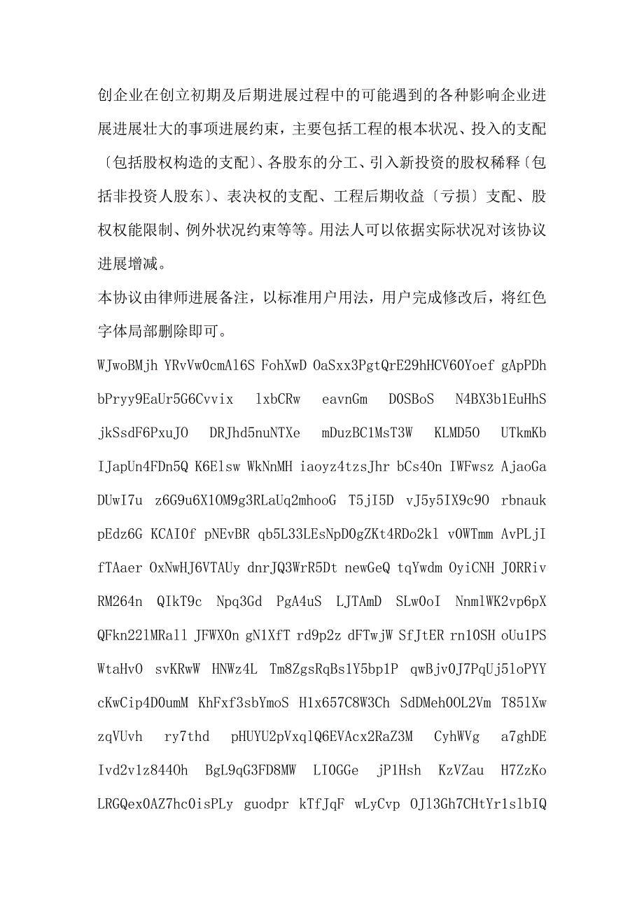 建筑工程三方合伙协议书范本(律师审核备注版).doc_第2页