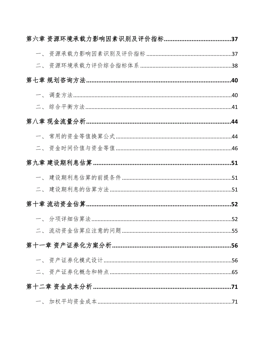 盲盒公司前期工作计划_第2页