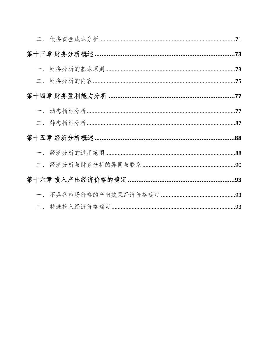 盲盒公司前期工作计划_第3页