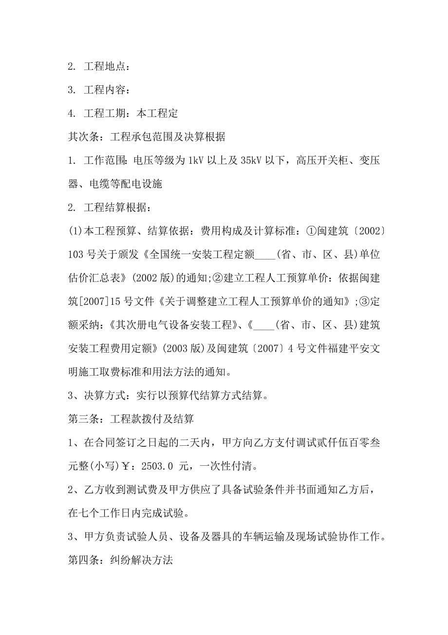 委托书：委托试验合同_第5页