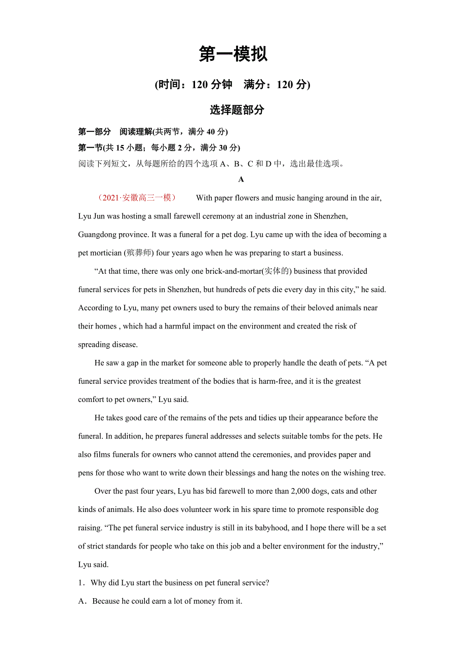 全国高三下学期英语模拟题 1 （解析版）_第1页