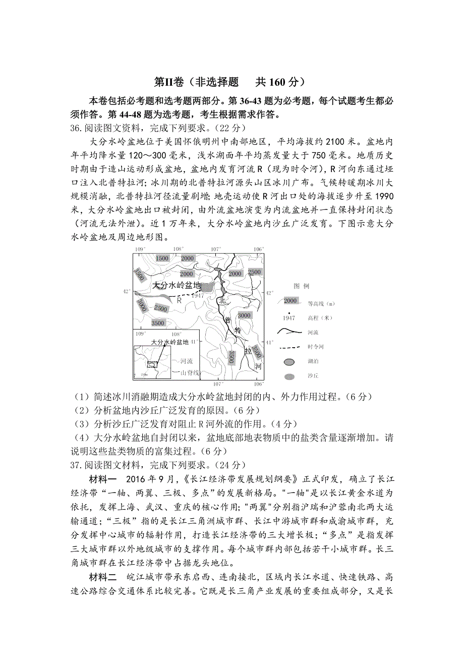 平顶山一中新区学校高三周末测试（八）文综地理试卷_第3页