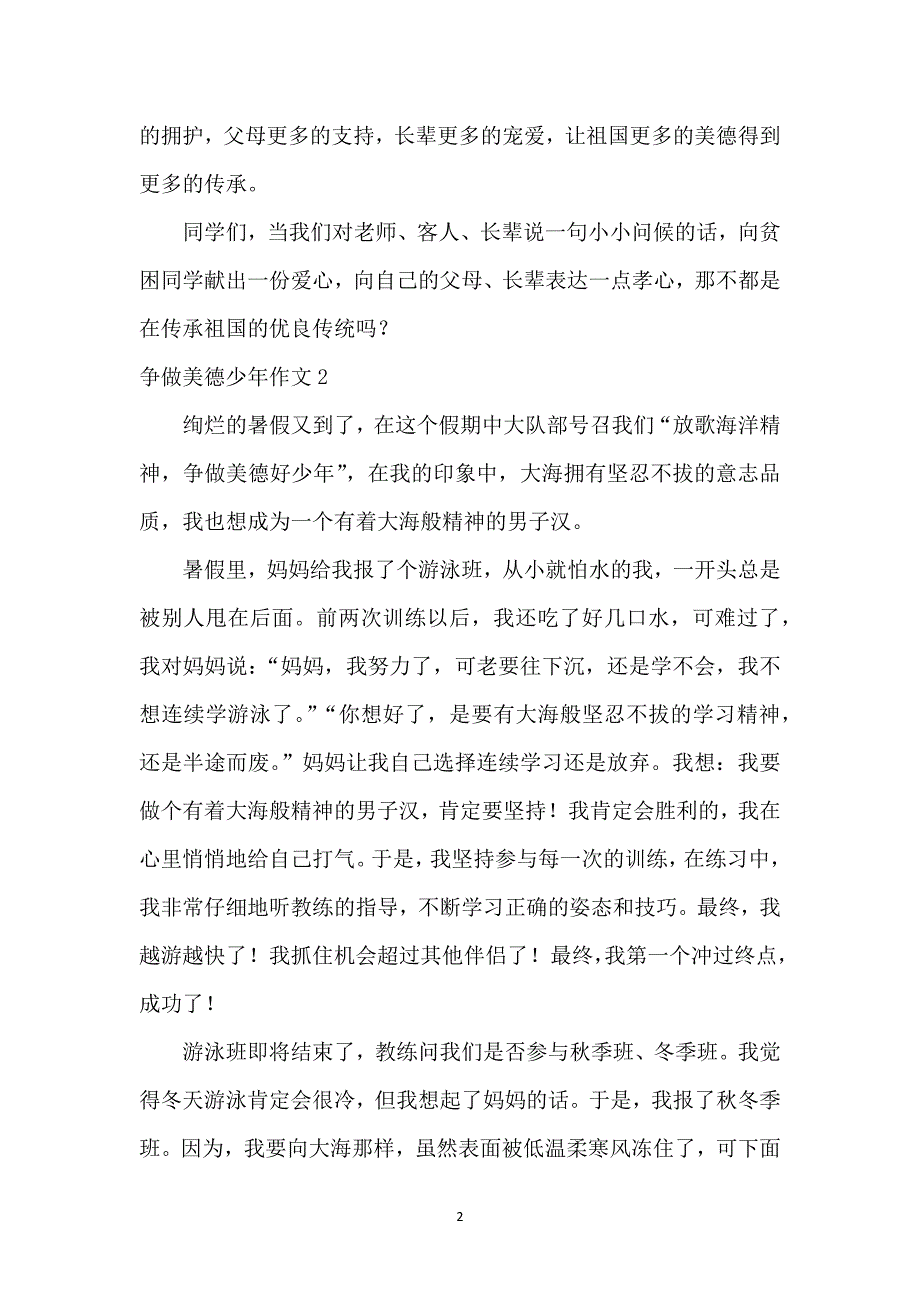 争做美德少年作文集合15篇_第2页