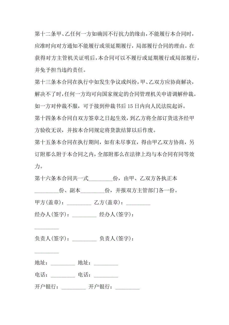 建筑工程材料采购合同模板3篇.doc_第4页