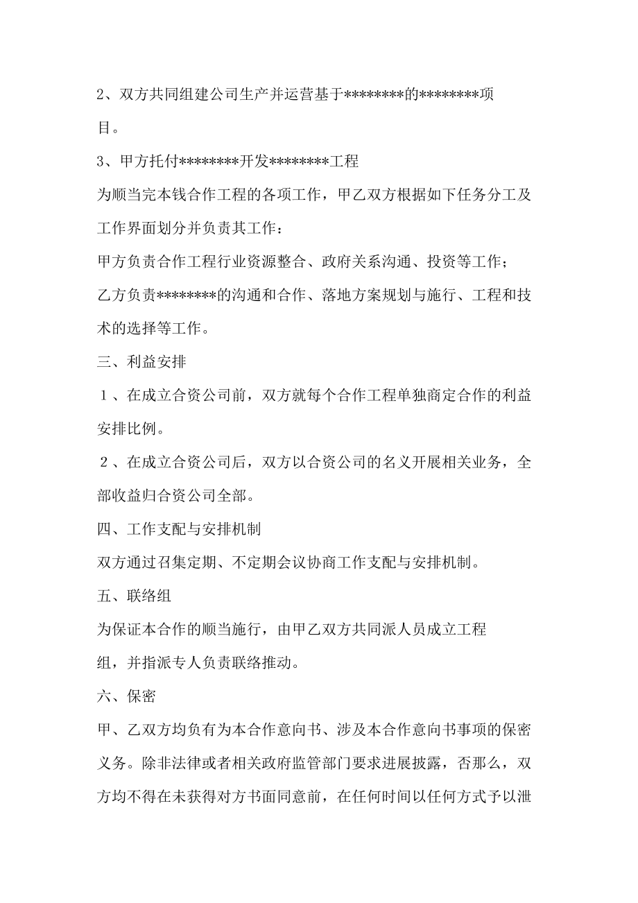 战略合作框架协议模版教程文件_第2页