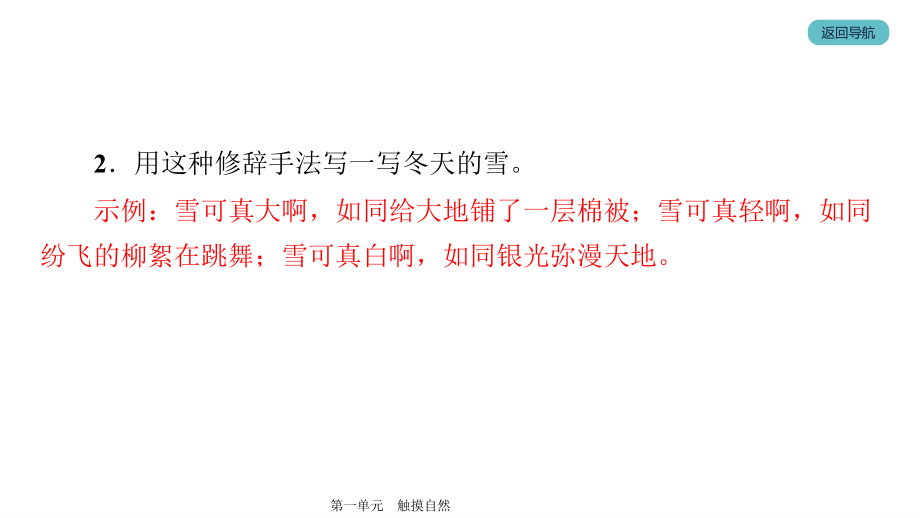 第1单元 语文园地（习题课件）2021-2022学年六年级上册语文人教版_第5页