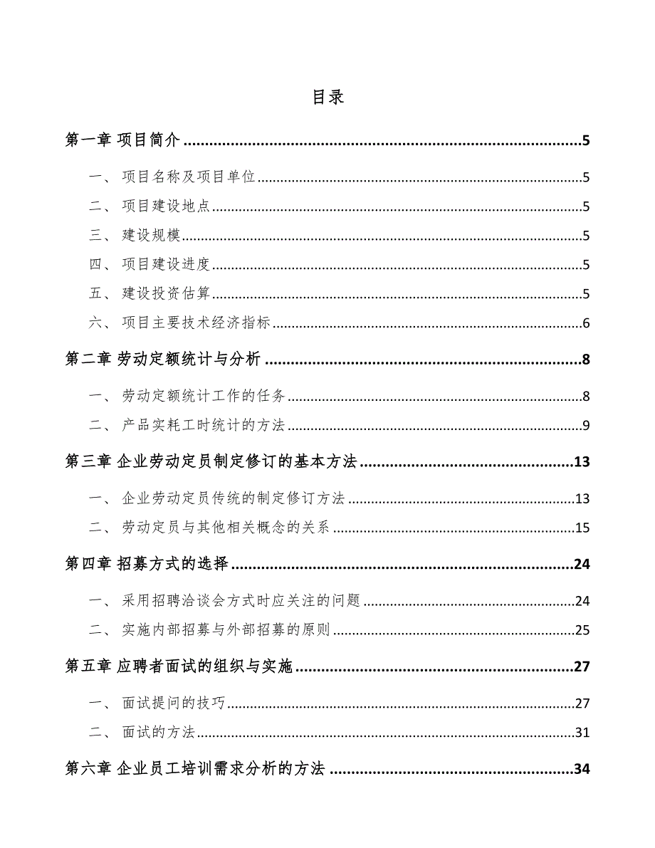 栀子黄公司人力资源制度手册_第2页