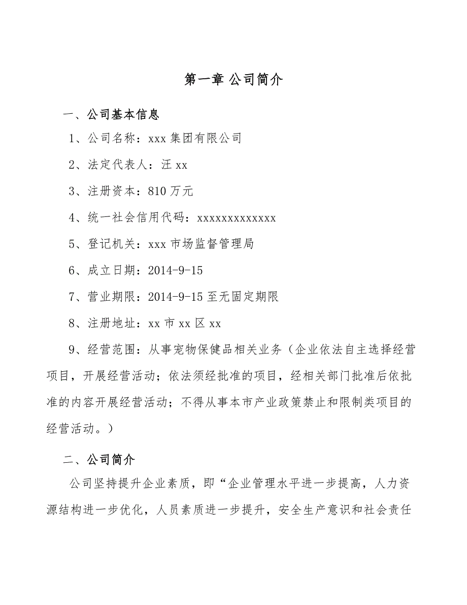 宠物保健品公司人力资源制度手册_第4页