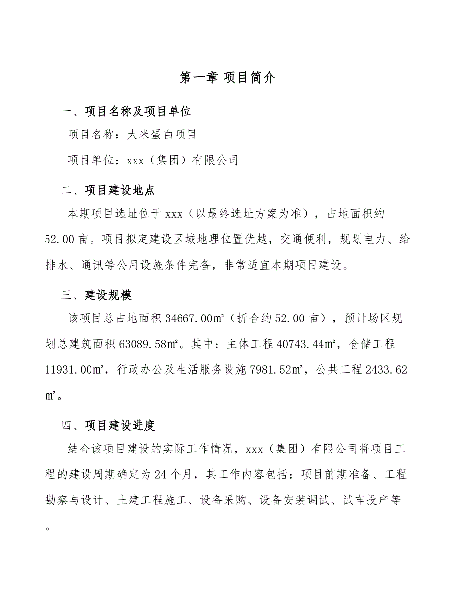 大米蛋白项目人力资源方案_第4页