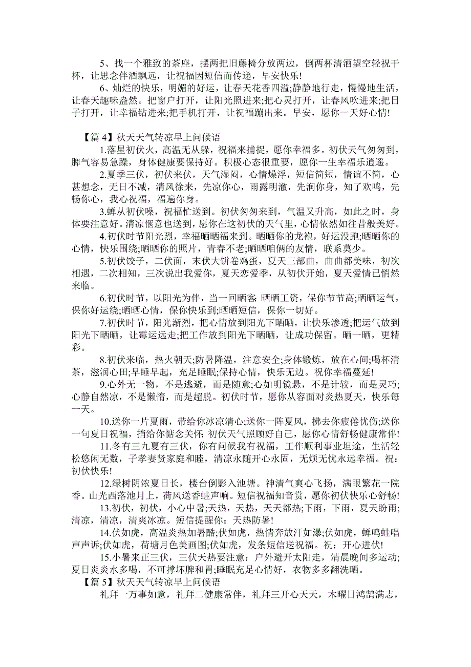 秋天天气转凉早上问候语(通用9篇)_第3页