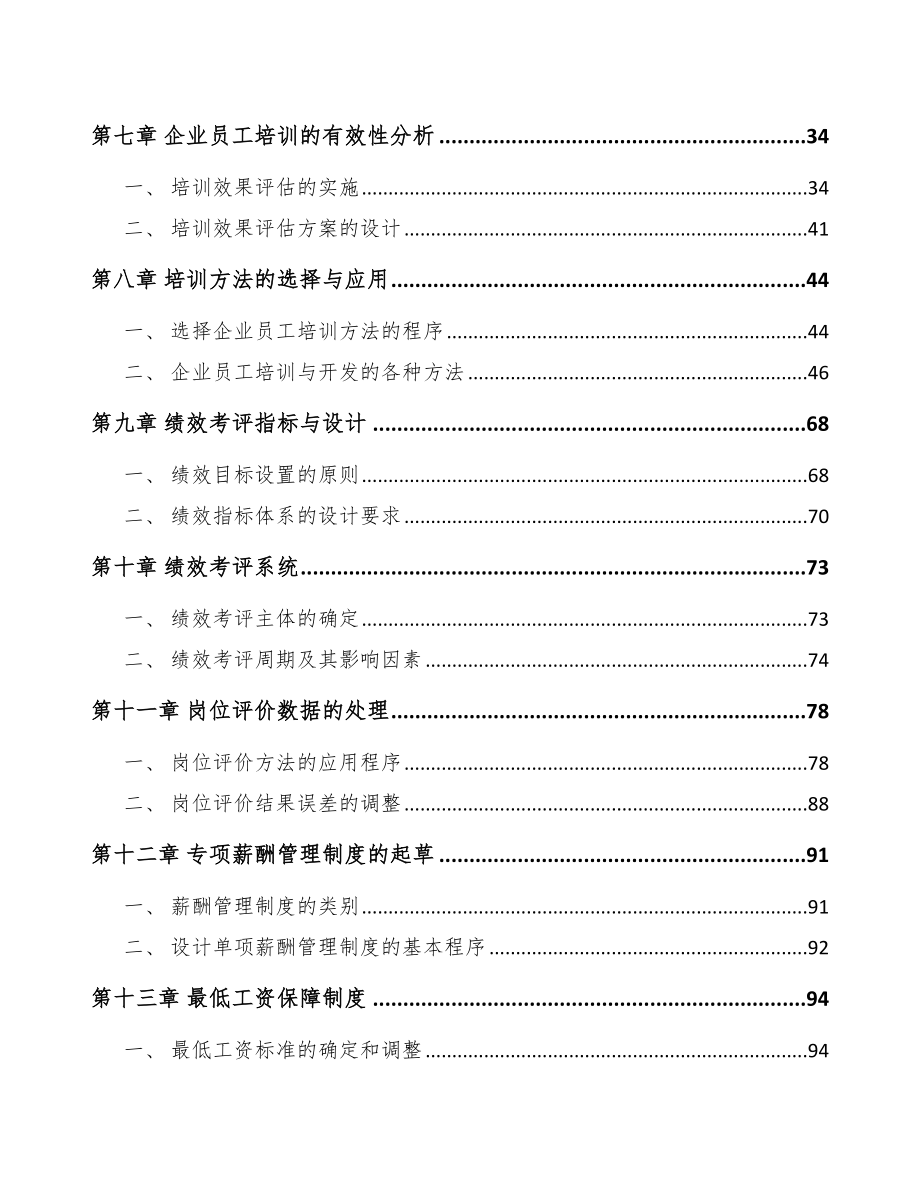 石英公司人力资源战略分析_第3页