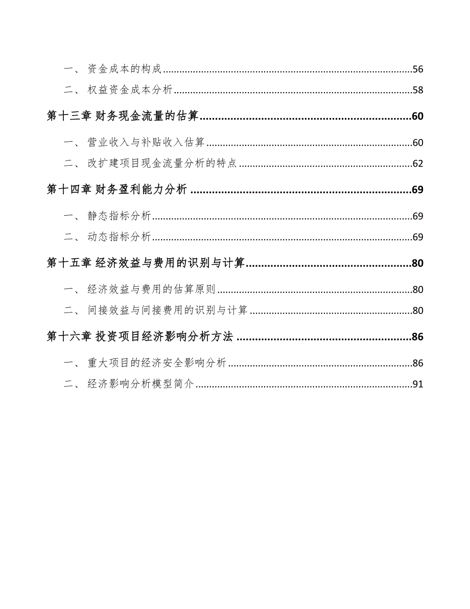 滚珠丝杆项目前期工作规划_第3页