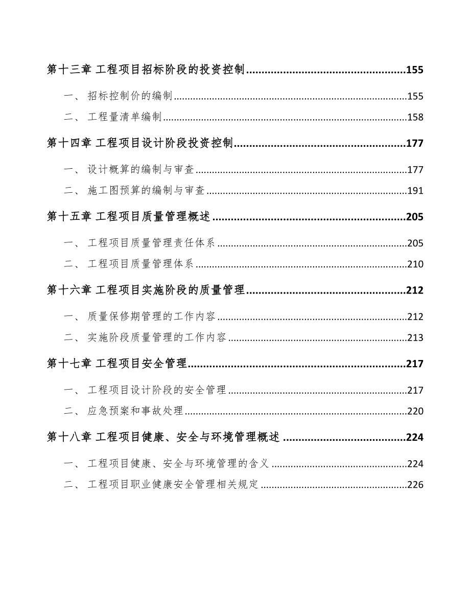 稀土储氢合金公司工程项目运营规划_第3页