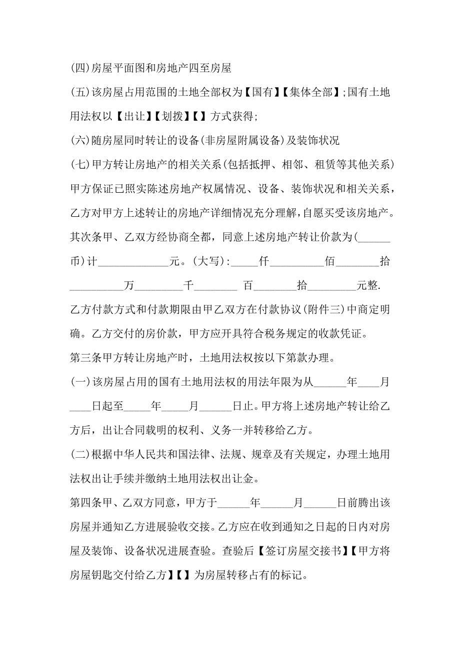 房地产买卖合同模板——【范文】.doc_第2页