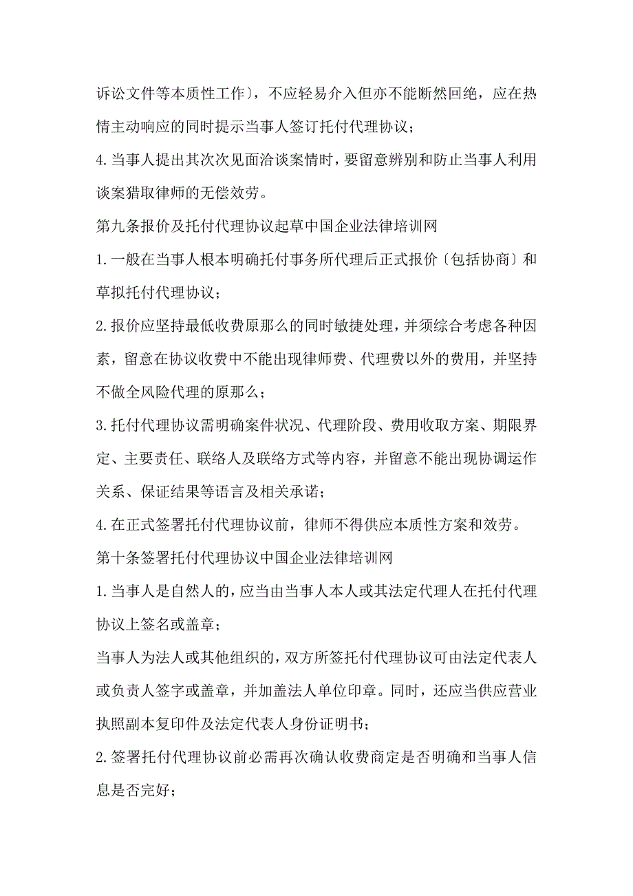 律师事务所办理民商事案件操作规程_第4页