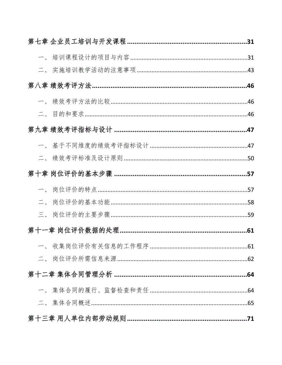 石英公司人力资源管理手册_第2页