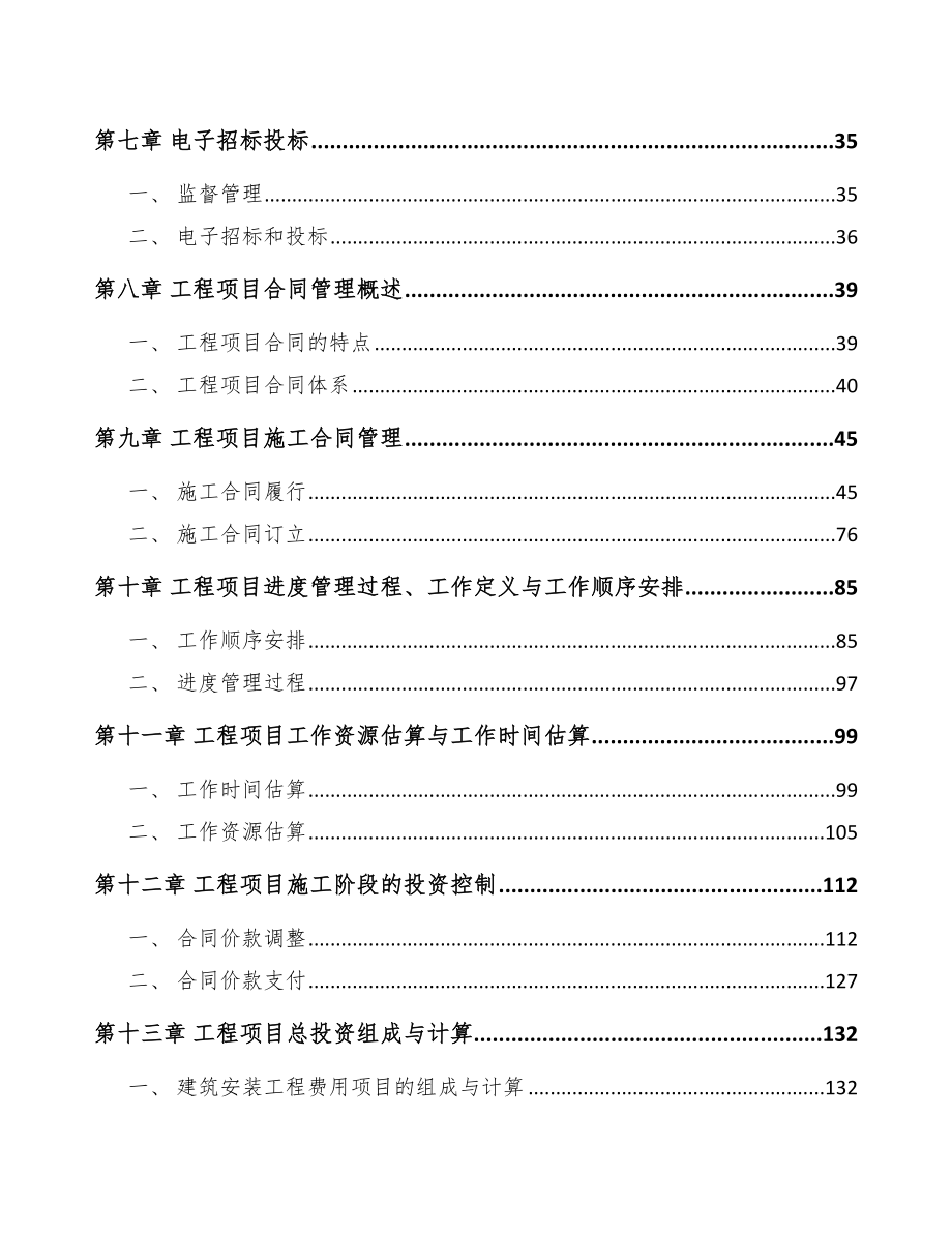 园艺用品公司工程项目运营规划_第2页