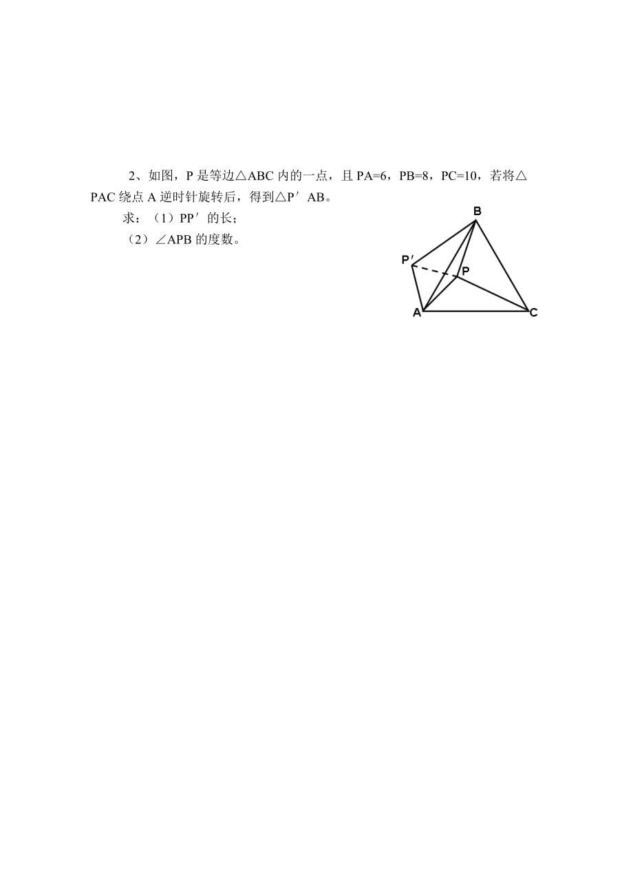 玄滩镇ۥ中图形的平移和旋转测试题_第5页