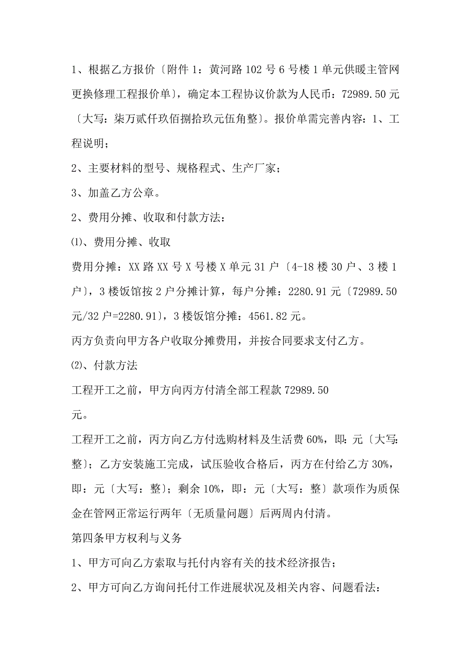 房屋暖气主管道维修协议书_第2页