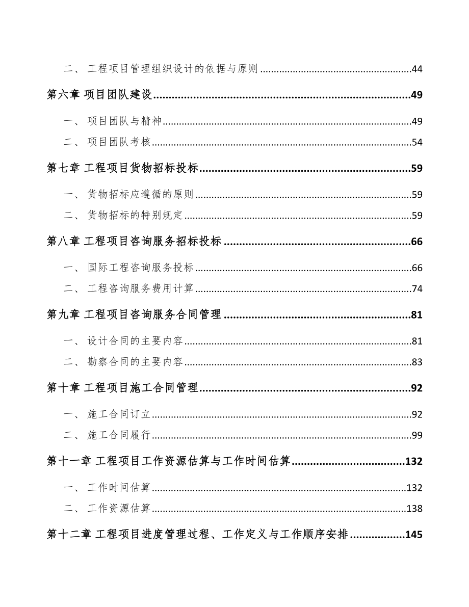 益生菌冻干粉项目工程项目管理模式分析_第2页