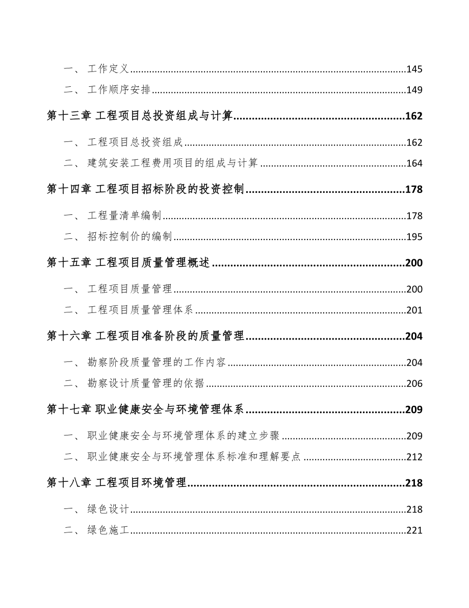 益生菌冻干粉项目工程项目管理模式分析_第3页