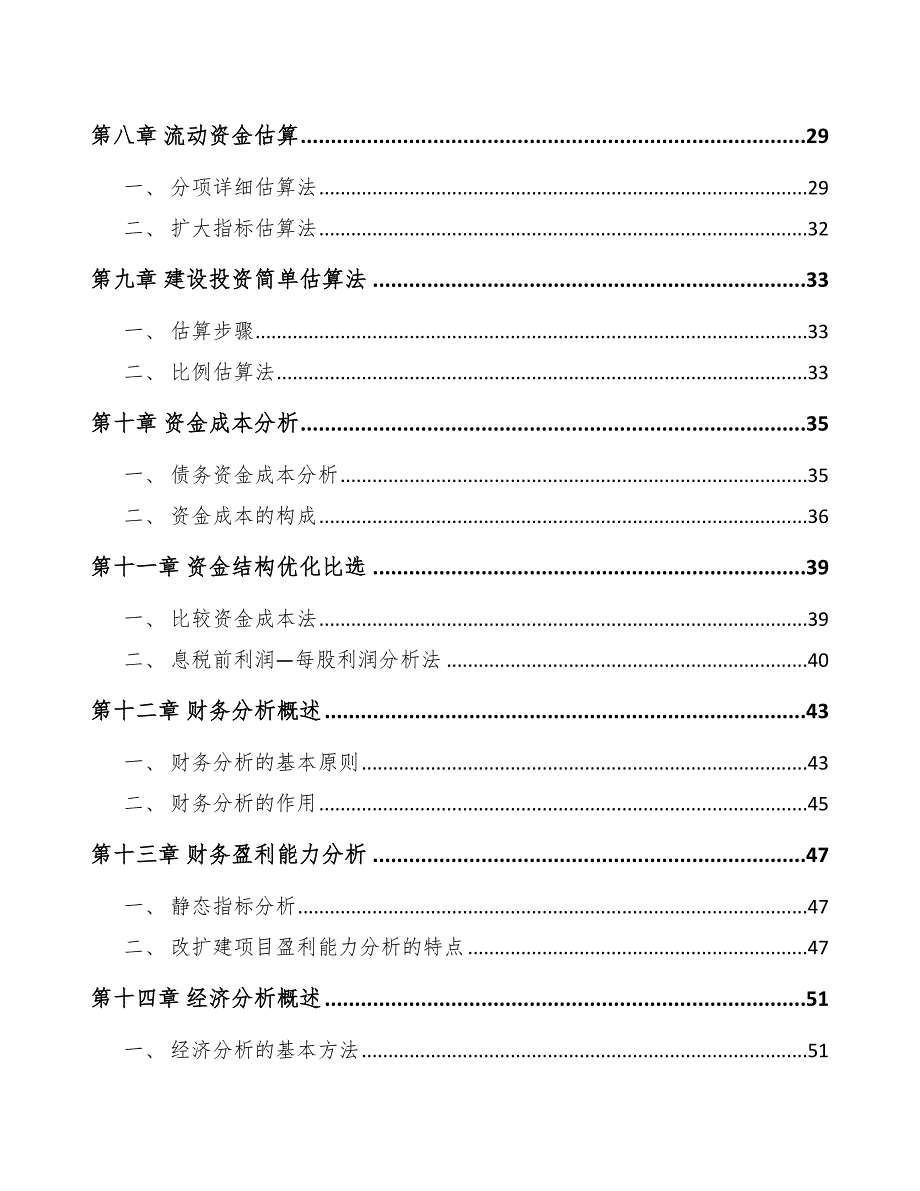 婴儿床项目工程咨询规划_第3页