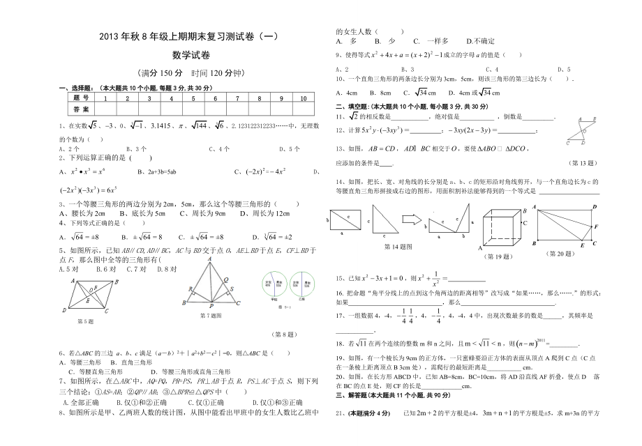 华师版ۥ八年级数学上册期末复习题_第1页