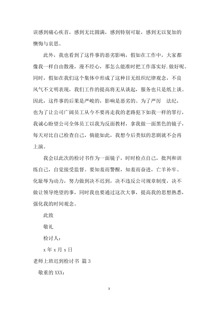 教师上班迟到检讨书3篇_第3页