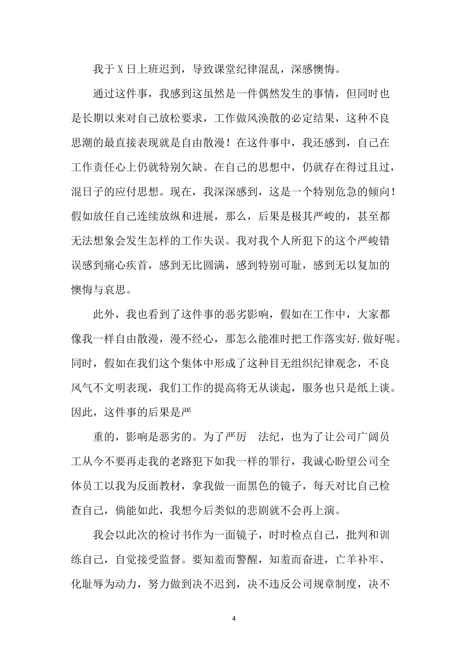 教师上班迟到检讨书3篇_第4页