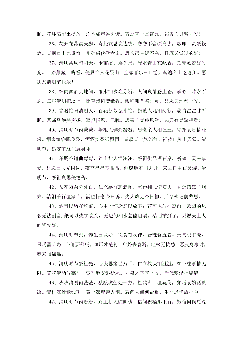 过清明节给长辈的祝福短信 (2)_第4页