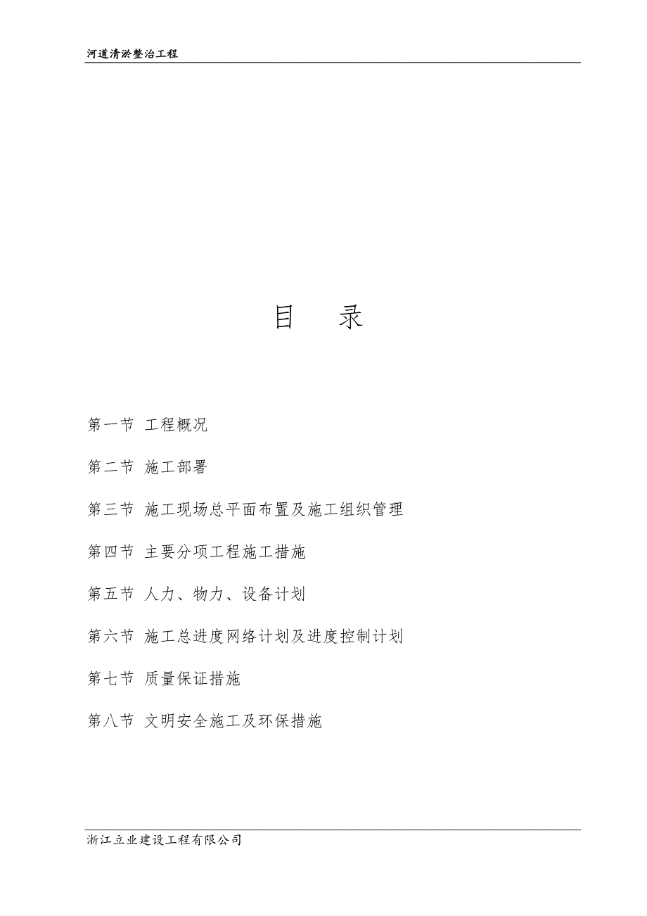 杭州市滨江区河道清淤整治工程施工组织设计_第2页