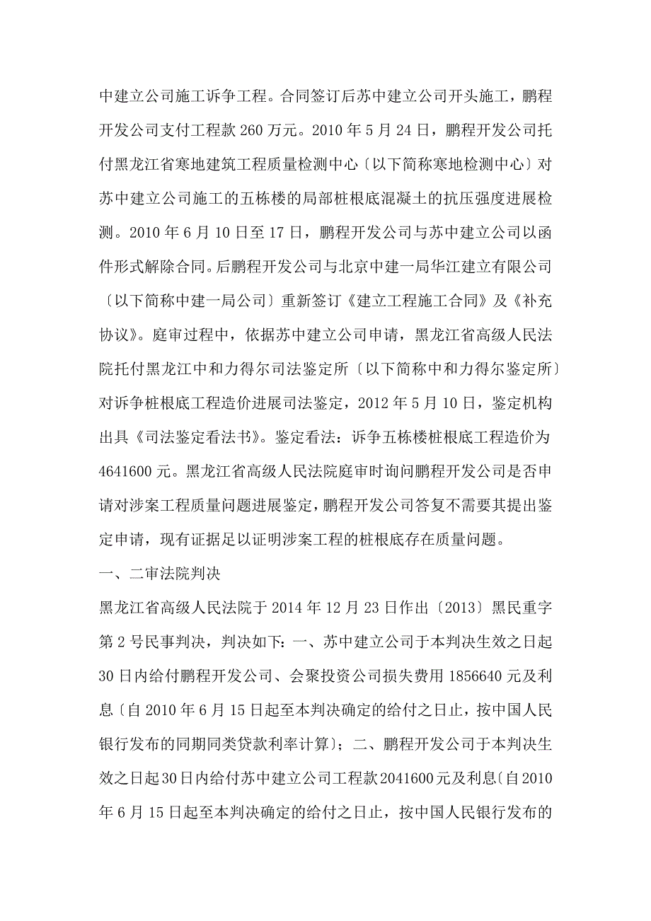 建设工程施工合同无效,工程尚未竣工且未经验收的工程款结算问题_第2页